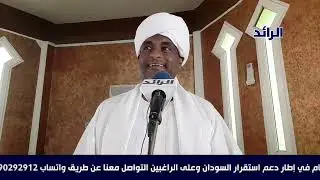 خطبة الجمعة |ما بين عثمان بن عفان و عبدالفتاح البرهان د.ناجي مصطفى بدوي