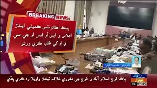 Project Director and DDO of Sindh Poverty Alleviation Program suspended | Sindh TV News