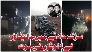Road A©©ident Malegaon Ke 4 Logo Ki ...... | Malegaon News