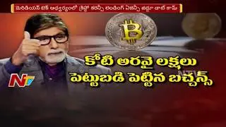 Amitabh Bachchan (BIG B) also Invested in Bitcoin || Bachchans hit Bitcoin Jackpot || NTV