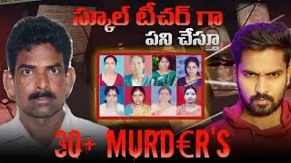 🚨Karnataka CYANIDE MOHAN story explained in telugu | true crime stories | @viswavoicetelugu 