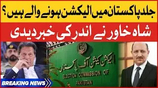 Shah Khawar Big Revelations | Deputy Speaker Ruling Case | Breaking News