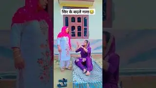 सिर के बदले गला #Viral#Trending#Video