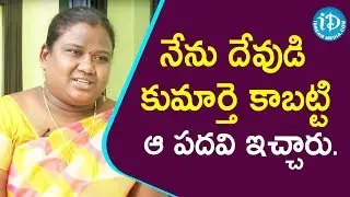 నేను దేవుడి కుమార్తె కాబట్టి ఆ పదవి ఇచ్చారు - YSRCP MP Goddeti Madhavi || మీ iDream Nagaraju B.Com