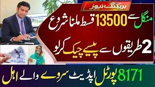 BISP 8171 Check Status Online 13500 Cash Received Bank
