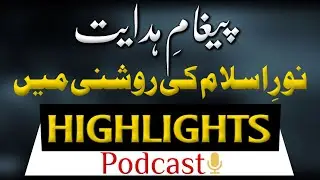 Highlights of Podcast | Ft Allama Dr Noor Ahmed Shah Taaz | Dr Mufti Adnan | Coming Soon | 
