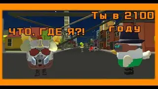 ПОПАЛ В 2100 ГОД В Chicken gun!!!