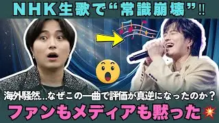 【海外の反応】なぜこの一曲で評価が一変した？竹中雄大のNHK生歌唱が「本物すぎる」とファンとメディアを黙らせた決定的瞬間とは？
