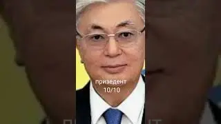 #рек Оцениваю Казахстан