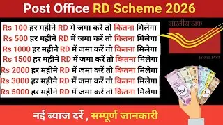 Post Office Recurring Deposit Scheme 2026 l कितना पैसा मिलेगा l Interest Rate 2026 #rd #post 