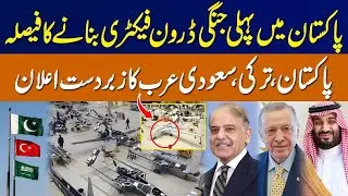 Pakistan, Turkey, Saudi Arabia Decided To Make Drone Factory || Big Alliance