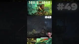 Tails of Iron #49 #shorts #short #sortsfeed #tailsofiron #games #tiktok #letsplay #taktik #жаба