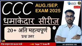 CCC AUG./SEP. EXAM 2025 || DAY-04 || 20+ MOST IMPORTANT OBJECTIVE QUESTIONS || BY ABHISHEK SIR | CCC