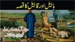 Why Qabeel Killed Habeel- - Islamic Stories - Noor-E-Panjtan#viral #foryou #trendingvideo #islamic