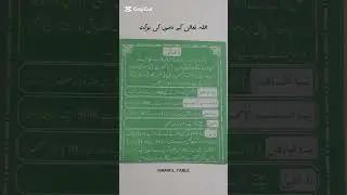 Choti see Baat #viralshort #viralreels #urducontent #fyp #islam