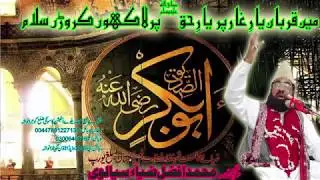 Qari Afzal zia chisthi sialvi  23 2 18 Hazrat Abu Bakar Sadiuq