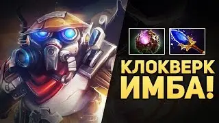 УПОРОТЫЙ КЛОКВЕРК! #34 [DotA iMba]
