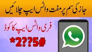 Jazz Free Whatsapp Offer |  Free Whatsapp Package Monthly  | Jazz Free Whatsapp Code | Nomi Malik