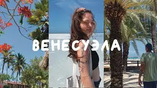 Влог из Венесуэлы. Трущобы и Заброшенные Отели. Остров Коче