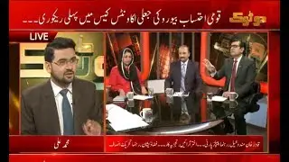 Fake Accounts Case: NAB Makes First Recovery of Rs 600 Million | DO TOK | MKetro1 News 03 Apr 19