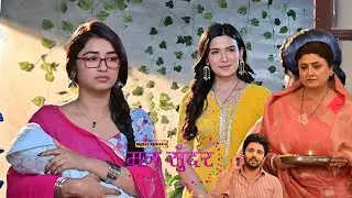 Mann Sundar || NewEP | Poonam के घर Juhi के स्वागत लिए तैयारी,Ruhi के हाथ बच्ची को देख Poonam गुस्सा