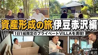 1,100坪に、たった一棟佇む古民家風貸別荘。建築家の谷尻誠氏が手掛けたサウナも！｜COCO VILLA 伊豆赤沢【民泊投資・別荘投資・不動産投資】