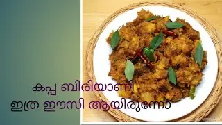 Kappa biriyani recipe/Ellum kappayum/malayalam/one minute video /