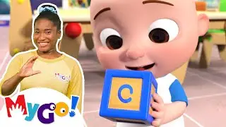 ABC Song with Building Blocks | CoComelon Nursery Rhymes & Kids Songs | MyGo! Sign Language For Kids