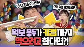 먹보 봉두 이젠 키캡까지 먹으려고 한다고?! 봉두야 그거 먹는 거 아니야!! 인싸둥이들 말려주세요ㅠㅠ