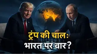 Trump&rsquo;s Biggest Move: Peace with Putin or Attack on India? | America&rsquo;s New Conspiracy Against BRICS?