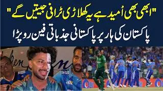 India Beat Pakistan | Emotional Pakistani Fan Cries After Team Loss But Still Hopes For Trophy
