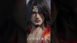 {Renegade Immortal} the Soul Refining Sect on the Suzaku Star #donghua #renegadeimmortal #anime