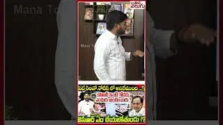 #SIT #KCR #phonetappingcase #kcrfarmhouse  | ManaTolivelugu