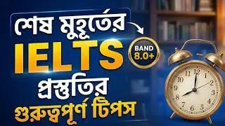 Important last-minute IELTS preparation tips