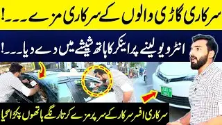 Sarkari Gari Par Ayashiyan Martey Sarkari Officer Rangy Hathon Pakra Gaya | Arham Shah | Neo Plus