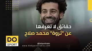 حقائق لا تعرفها عن 