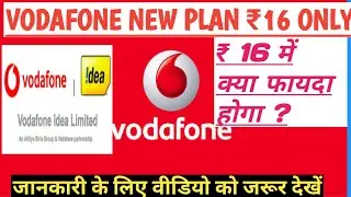 Vodafone Idea Limited Launched New ₹16 Plan||Vodafone Idea ₹16 New Plan🔥🔥||Technical Support