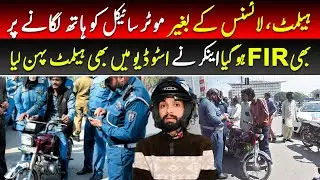 Punjab&rsquo;s New Traffic Law: No Helmet, Direct FIR in Punjab | Traffic Law Update