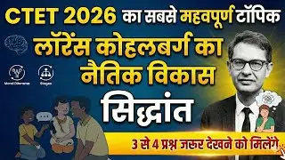 CTET 2026 Most important topic (लॉरेंस कोहलबर्ग )