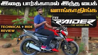 🟠 இலங்கையில் இந்தப் புதிய BIKE வாங்குவது Worth ஆ? | TVS Raider 125 Review Tamil | Thanush Tech