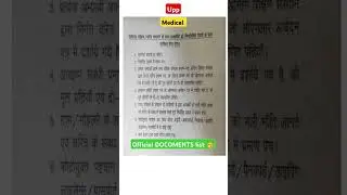 upp medical official DOCOMENTS list out🥳🙏#uppolice#uppmedicaladmitcardout#upptraning