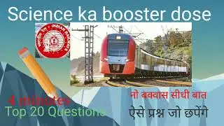 Science Ka Booster Dose💯// Science For Railway Group D