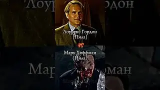 Лоуренс Гордон (Пила) vs Марк Хоффман (Пила) #1vs1 #edit #horroredits #saw