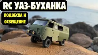 rc УАЗ Буханка: подвеска и освещение