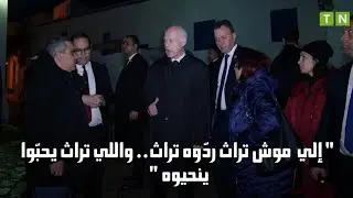 قيس سعيد  : 