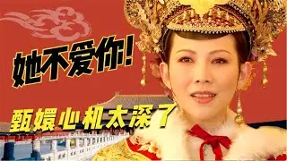 皇后为何能察觉甄嬛返宫用意？解读两次试探，果然女人更懂女人【幺弟后宫史】