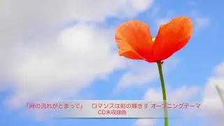 kunichannel♪vol.7 『時の流れが止まって』ロマンスは剣の輝きⅡOPテーマ　DOORS  くにたけみゆき