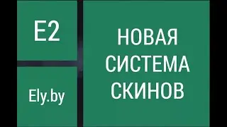 Как играть в майнкрафт на сервере с Ely.by