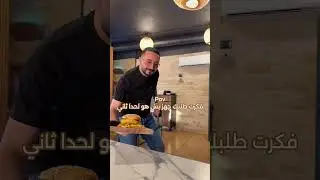 😂😂😂😂#BRUVS #Baalbek #برغر #باستا #Foodie #Yummy #LebanonEats #BurgerLovers #FYP #shorts #Trends