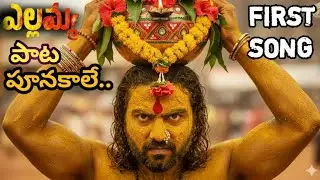 | Yellamma Movie Video Song | Venu | Devi Sri Prasad| Yellamma Official Video Song | DSP as Hero | 
